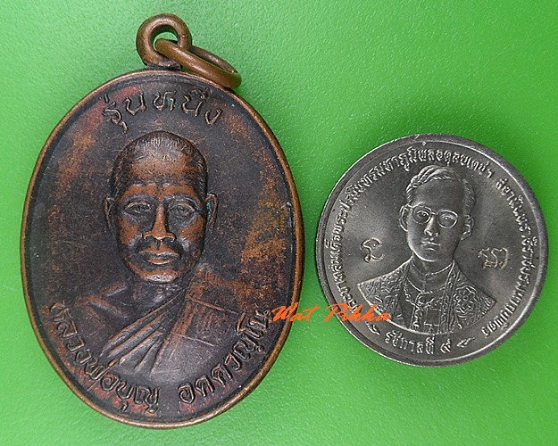เหรียญรุ่น๑หลวงพ่อบุญ วัดจรเข้หิน นครราชสีมา .C744