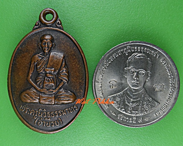 เหรียญหลวงพ่ออำนวย วัดเวฬุวนาราม บุรีรัมย์ .C753.