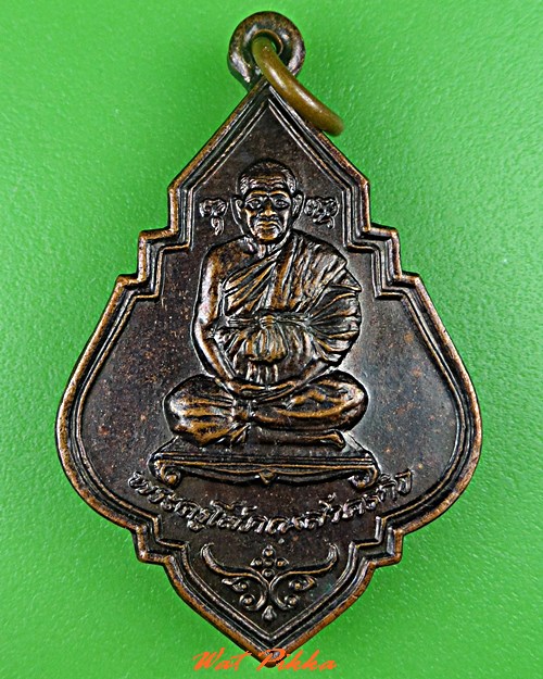 เหรียญหลวงพ่อสำอาง วัดพันธุวงษ์ สมุทรสาคร .C755.