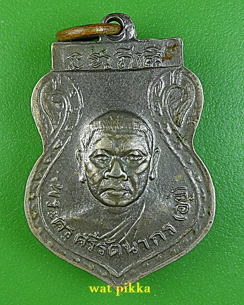  เหรียญหลวงพ่ออยู่ วัดรัตนชัย อยุธบา .C760.