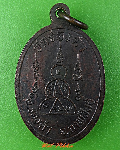 เหรียญรุ่น๑หลวงพ่อบุญมี วัดร่องคำ กาฬสินธุ์ .C762.