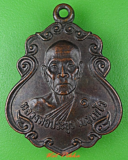 เหรียญรุ่น๑หลวงพ่อประยูร วัดท่าสองคอน ขอนแก่น .C765.