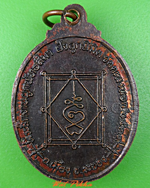 เหรียญหลวงปู่จันทร์ วัดตะพงนอก ระยอง .C778.