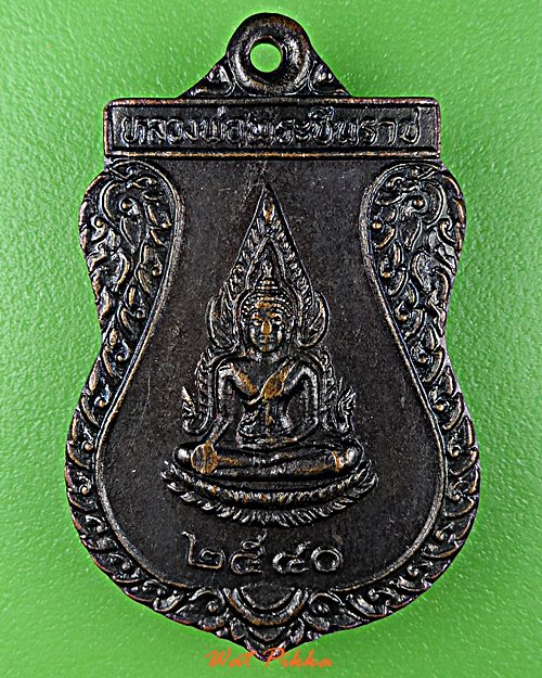 เหรียญพระพุทธชินราช วัดโพธิ์ศรีวรรณาราม สุรินทร์ .C725.*