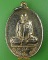 เหรียญหลวงปู่เครื่อง วัดสระกำแพงใหญ่ ศรีสะเกษ .C737.