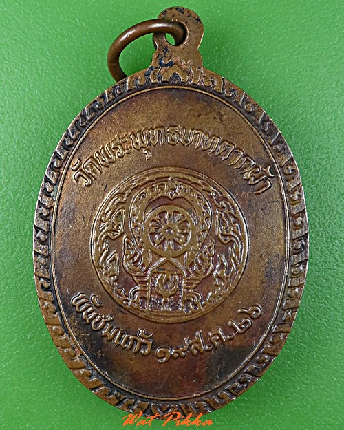 เหรียญครูบาพรหมจักร วัดพระพุทธบาทตากผ้า ลำพูน .C788.