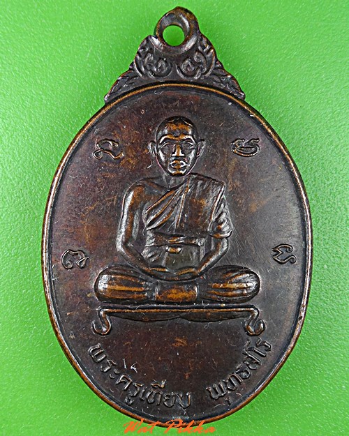 เหรียญพระครูเทียบ วัดตาพระยา สระแก้ว .C791.