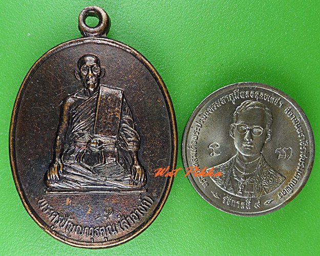 เหรียญรุ่น๑หลวงพ่อสำอางค์ วัดพลับ กทม. .C792.