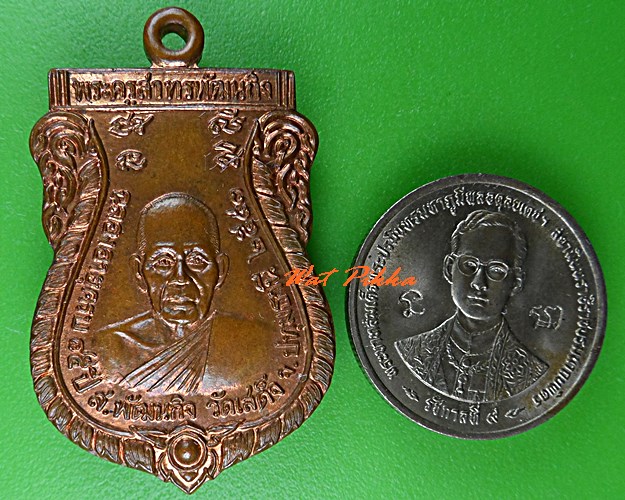 เหรียญหลวงพ่อลมูล วัดเสด็จ ปทุมธานี .C795.
