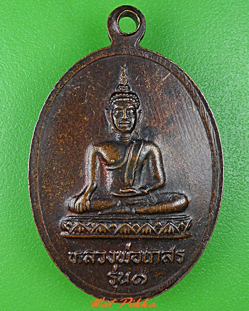 เหรียญรุ่น๑หลวงพ่อเกลี้ยง วัดสามตุ่ม อยุธยา .C800.