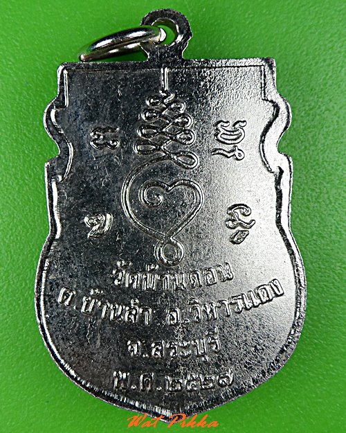 เหรียญหลวงปู่เยื้อน วัดบ้านดอน สระบุรี .C803.