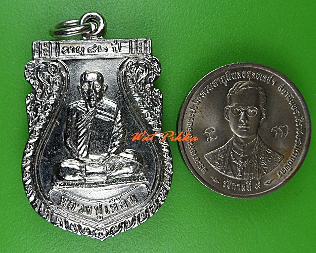 เหรียญหลวงปู่เยื้อน วัดบ้านดอน สระบุรี .C803.