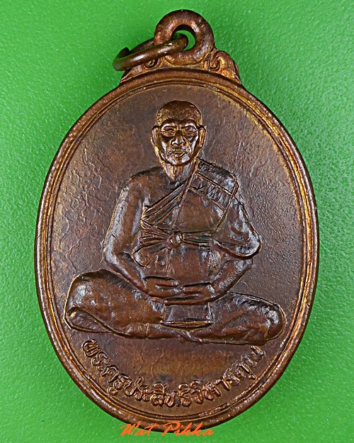 เหรียญหลวงพ่อรอง วัดมุจลินทสราราม สระบุรี .C804.