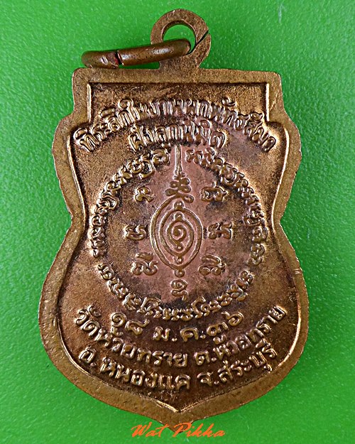 เหรียญหลวงพ่อปุ้ย วัดห้วยทราย สระบุรี .C807.