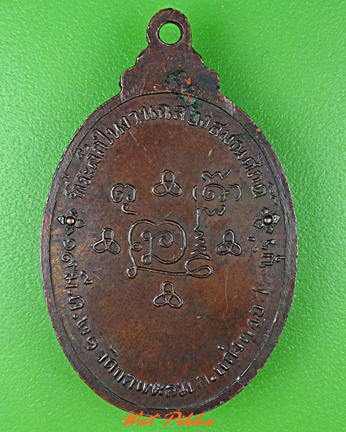 เหรียญหลวงปู่คำบุญ วัดขอนหอม สระบุรี .C808.