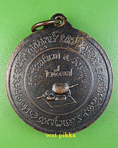 เหรียญคณาจารย์ วัดป่าธรรมวิเวก เลย .C810.