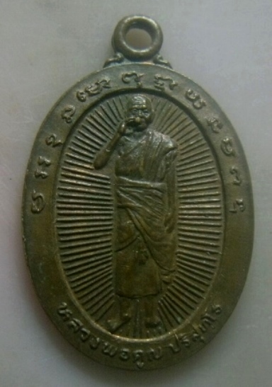 **เบาๆ**เหรียญหลวงพ่อคูณ วัดบ้านไร่ [ไชโยไชโยย่าโมออกศึก] ออกวัดทุ่งสัมฤทธิ์ ปี ๒๕๓๗**สวยๆ