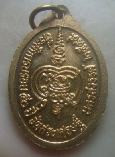 **เบาๆ**เหรียญหลวงพ่อวิชาญ ที่ระลึกครบรอบ ๕๐ ปี วัดสระเศรษฐี จ.นครสวรรค์ ปี ๒๕๔๙**สวยๆ