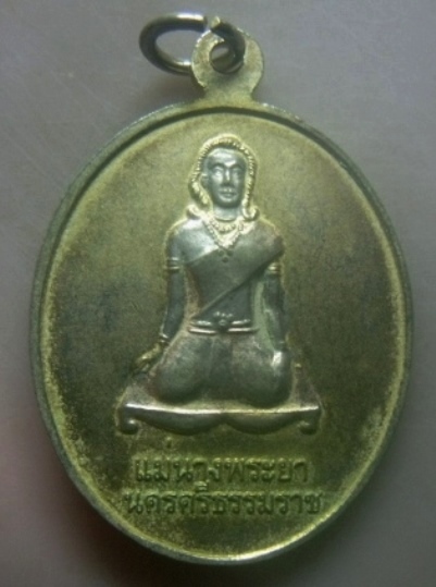 **เบาๆ**เหรียญเศียรองค์พ่อจตุคาม หลังแม่นางพระยา รุ่นสมบัตินางพญา วัดนางพระยา จ.นครศรีฯ ปี ๒๕๕๐**สวย