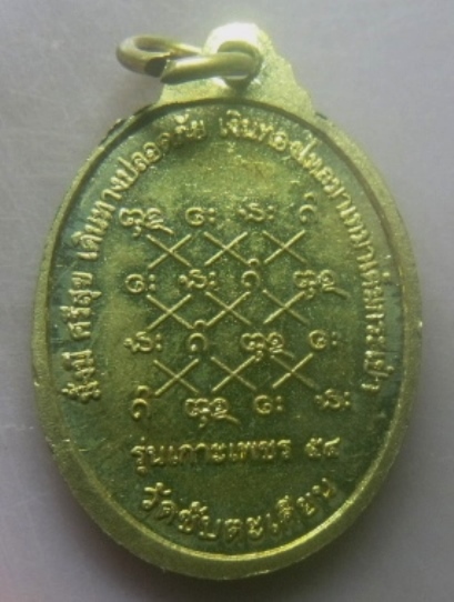 **เบาๆ**เหรียญหลวงปู่ขุ้ย วัดซับตะเคียน จ.เพชรบูรณ์ รุ่นเกาะเพชร ปี ๒๕๕๔**ตอกโค้ด สวยๆ