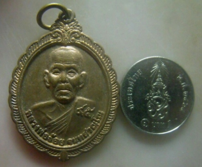 **เบาๆ**เหรียญรุ่นสุดท้าย หลวงพ่อจ้อย วัดศรีอุทุมพร จ.นครสวรรค์ ปี ๒๕๕๐**หลังยันต์ สวยๆ