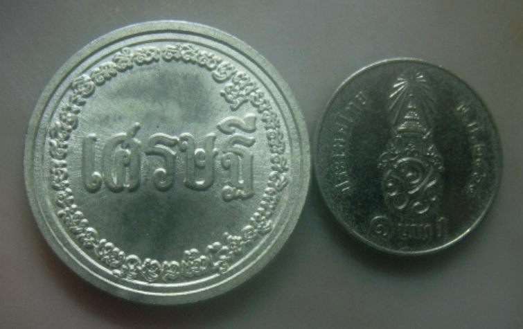 **เบาๆ**เหรียญเศรษฐี หลวงพ่อรักษ์ อนาลโย วัดสุทธาวาสวิปัสนา จ.อยุธยา ปี ๒๕๕๙**หลังยันต์ มีโค้ด สวยๆ