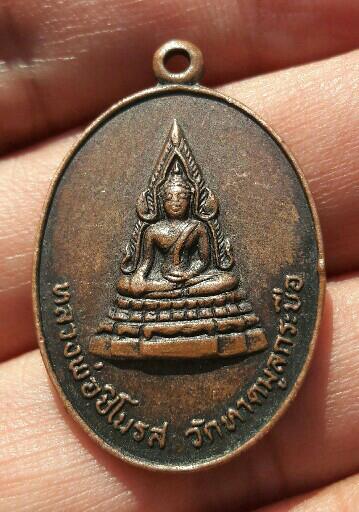 เหรียญหลวงพ่อชิโนรส วัดหาดมูลกระบือ เคาะเดียว   