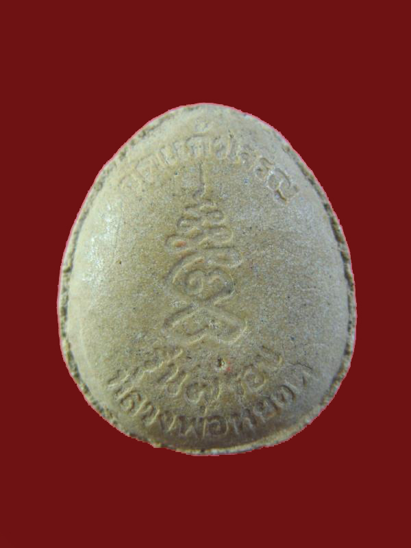 $ พระปิดตา ๗ รอบ หลวงพ่อหยอด วัดแก้วเจริญ จ.สมุทรสงคราม