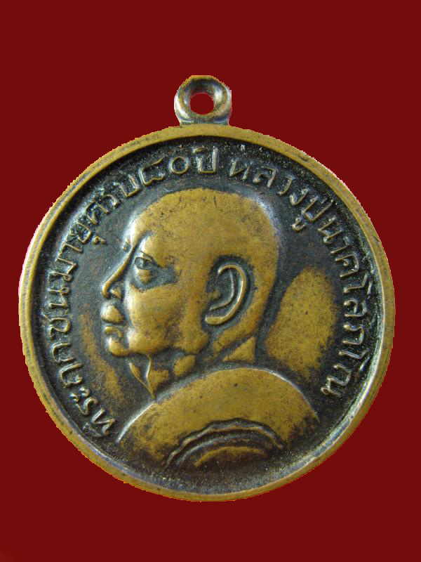 $ เหรียญหลวงปู่นาค วัดระฆัง ปี ๒๕๐๗