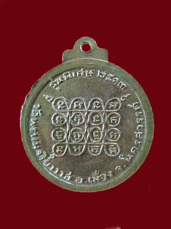 $ เหรียญพระราชพรหมาภรณ์ วัดพรหมจริยาวาส นครสวรรค์ ปี ๒๕๑๓