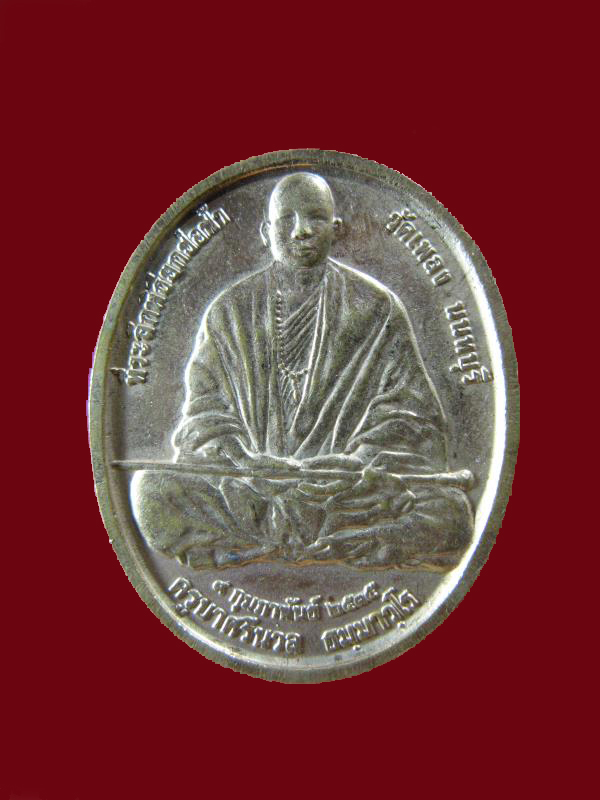 $ เหรียญหลวงปู่ศุข หลังครูบาศรีนวล ออกวัดเพลง นนทบุรี ปี ๒๕๓๕