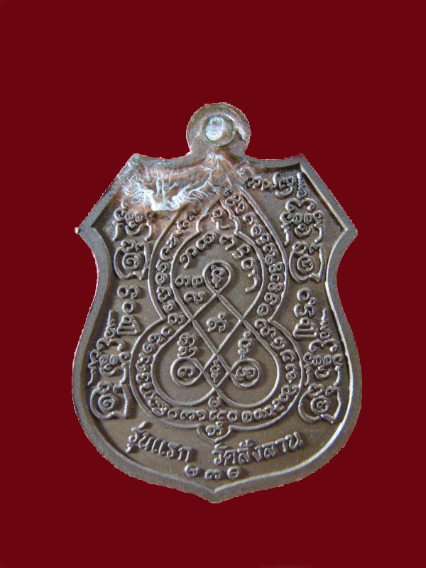 $ เหรียญรุ่นแรก พระครูปทุมสุตคุณ วัดสังลาน ปทุมธานี