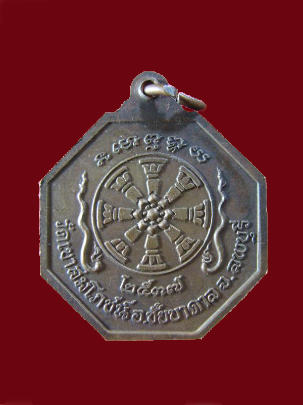 $ เหรียญหลวงพ่อคง วัดเขาสมโภชน์ ลพบุรี