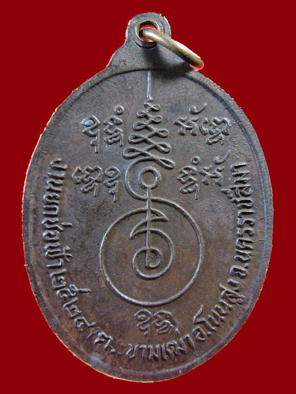 $ เหรียญหลวงพ่อพรหมสร(รอด) วัดดอนผวา จ.นครราชสีมา ป๊ ๒๕๒๔
