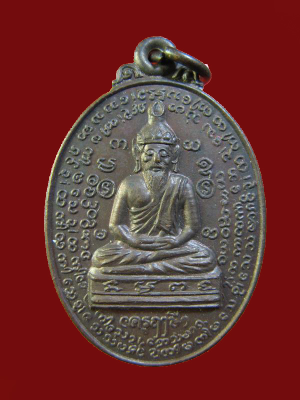 $ เหรียญครูฤาษี พระอาจารย์หมอเล็ก วัดคลองใหญ่ ตราด