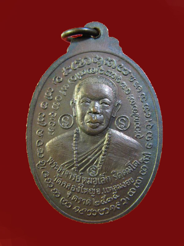 $ เหรียญครูฤาษี พระอาจารย์หมอเล็ก วัดคลองใหญ่ ตราด