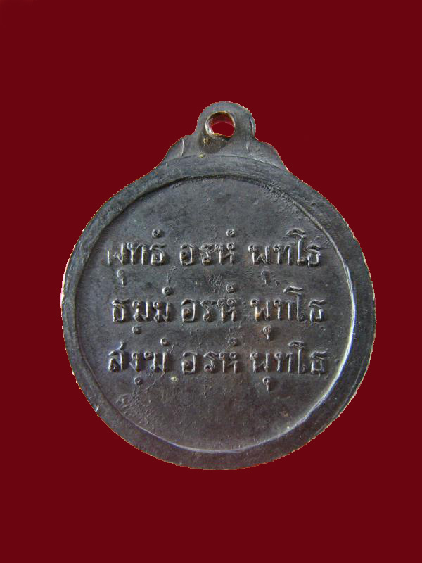 $ เหรียญหลวงพ่อขาว วัดโคกเมรุ นครศรีธรรมราช