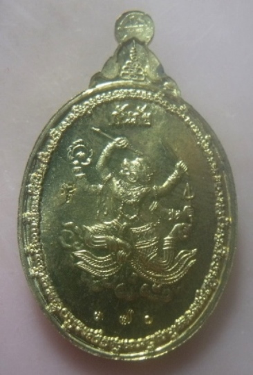 **เบาๆ**เหรียญกันภัย ชนะมาร หลวงปู่เก่ง รุ่นมหาเศรษฐีมีอำนาจ วัดกิตติราชเจริญศรี ปี ๒๕๕๖**ตอกโค้ด