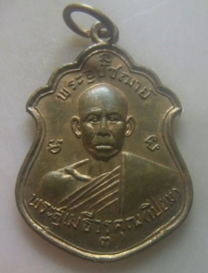 **เบาๆ**เหรียญหลวงพ่อเปี่ยม วัดเกาะหลัก ออกวัดเขาแดง อ.กุยบุรี จ.ประจวบ ปี ๒๕๔๖**สวยๆ