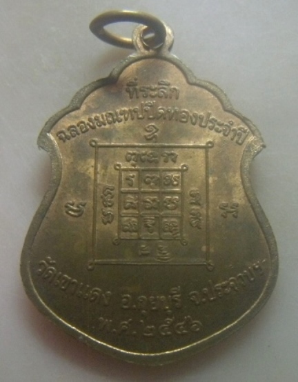 **เบาๆ**เหรียญหลวงพ่อเปี่ยม วัดเกาะหลัก ออกวัดเขาแดง อ.กุยบุรี จ.ประจวบ ปี ๒๕๔๖**สวยๆ