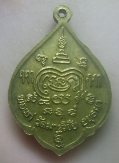 **เบาๆ**เหรียญพ่อแก่ พระภรตมุนี หลวงพ่อมี วัดมารวิชัย อยุธยา ปี ๒๕๔๐**หลังยันต์ ตอกโค้ด สวยๆ