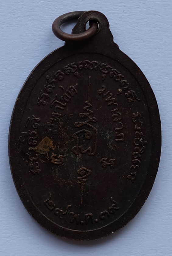 เหรียญหลวงพ่อบุญ รุ่น1 ตอกโค๊ต วัดกลางเชียงยืน จ.มหาสารคาม ปี 2539