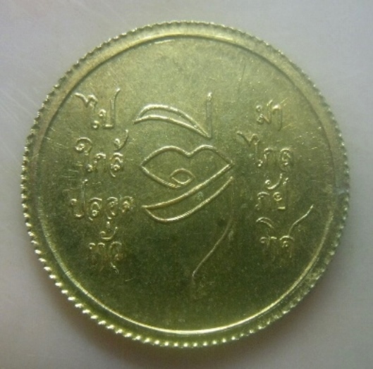 **เบาๆ**เหรียญร.๕ หลวงพ่อดี วัดพระรูป รุ่นไปมาใกล้ไกล ปลอดภัยทั่วทิศ ปี ๒๕๓๖**กะไหล่ทอง สวยๆ