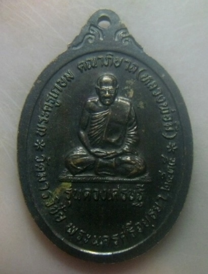 **เบาๆ**เหรียญท่านท้าวมหาพรหมเอราวัณ หลังหลวงพ่อมี วัดมารวิชัย รุ่นดวงเศรษฐี จ.อยุธยา ปี ๒๕๓๕**