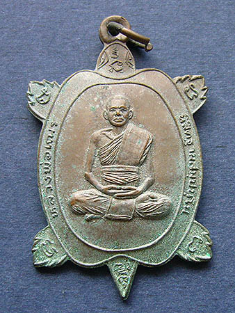 T7.3 เหรียญเต่าเลื้อนยศ ปลดหนี้ มั้งมีศรีสุข เนื้อสัตตะโลหะ แช่น้ำมน  #1 หลวงพ่อเณร วัดซับน้อยธรรมรั