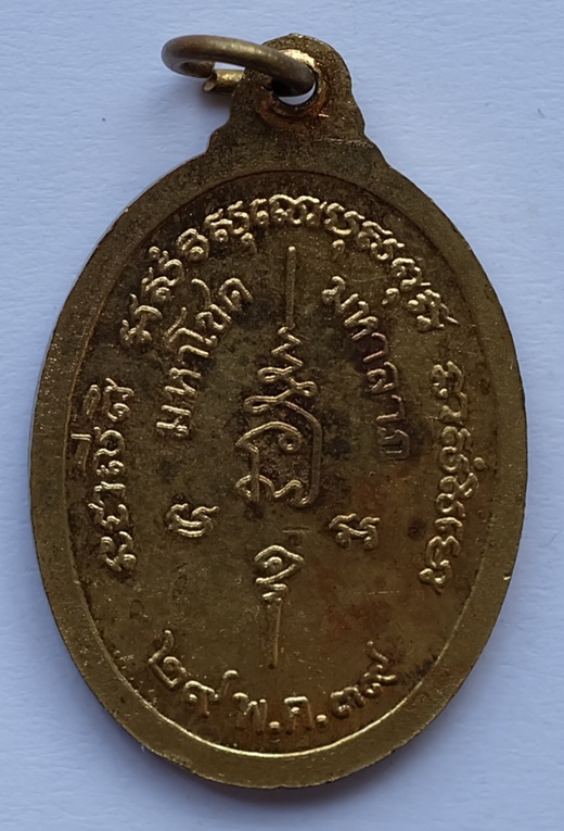 เหรียญหลวงพ่อบุญ รุ่น1 ตอกโค๊ต กะไหล่ทอง วัดกลางเชียงยืน จ.มหาสารคาม ปี 2539 