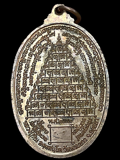 เหรียญหลวงปู่ทิม วัดพระขาว รุ่นครบ 8 รอบ ปี ๗๔ หมายเลข 2 หลัก