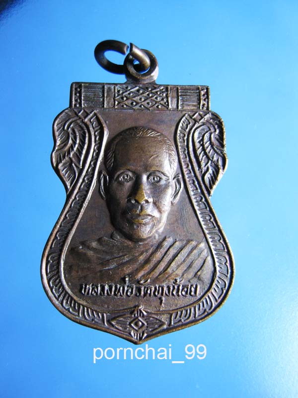 หลวงพ่อวัดทุ่งน้อย  ราชบุรี