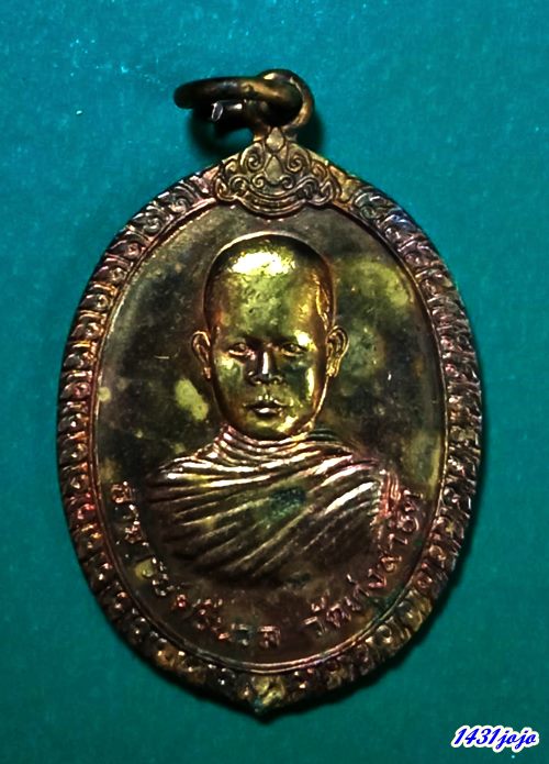 เหรียญหลวงพ่อศรีนวล วัดทุ่งสาธิต ปี 2519