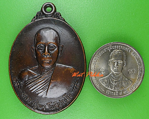 เหรียญหลวงปู่พา วัดหนองกะทะ สระบุรี .C813.